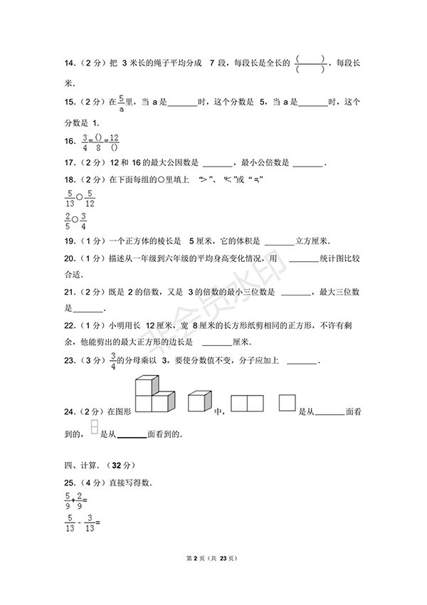 2017-2018學(xué)年北師大版五年級(jí)(下)期末數(shù)學(xué)試卷1答案及解析