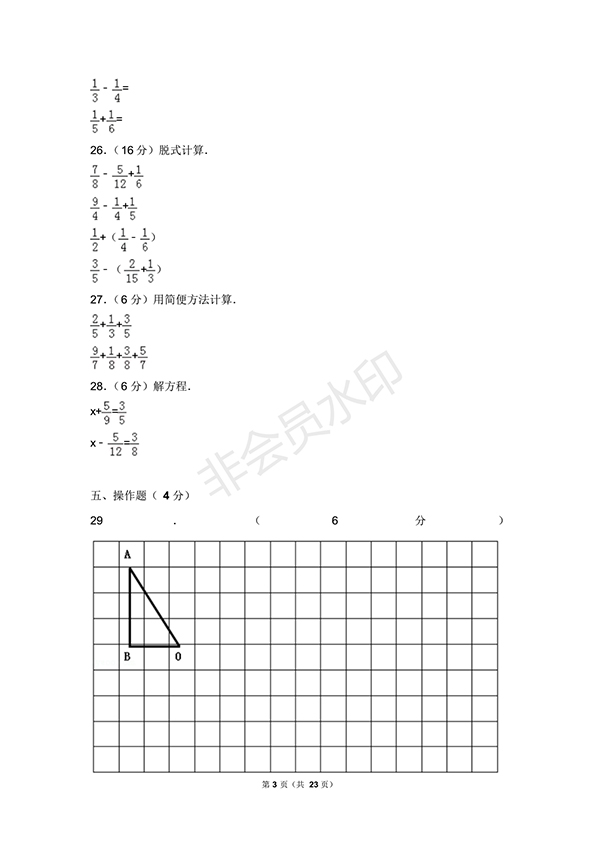 2017-2018學(xué)年北師大版五年級(jí)(下)期末數(shù)學(xué)試卷1答案及解析