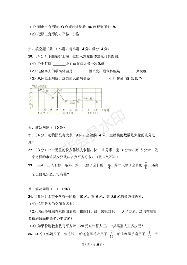 2017-2018學(xué)年北師大版五年級(jí)(下)期末數(shù)學(xué)試卷1答案及解析