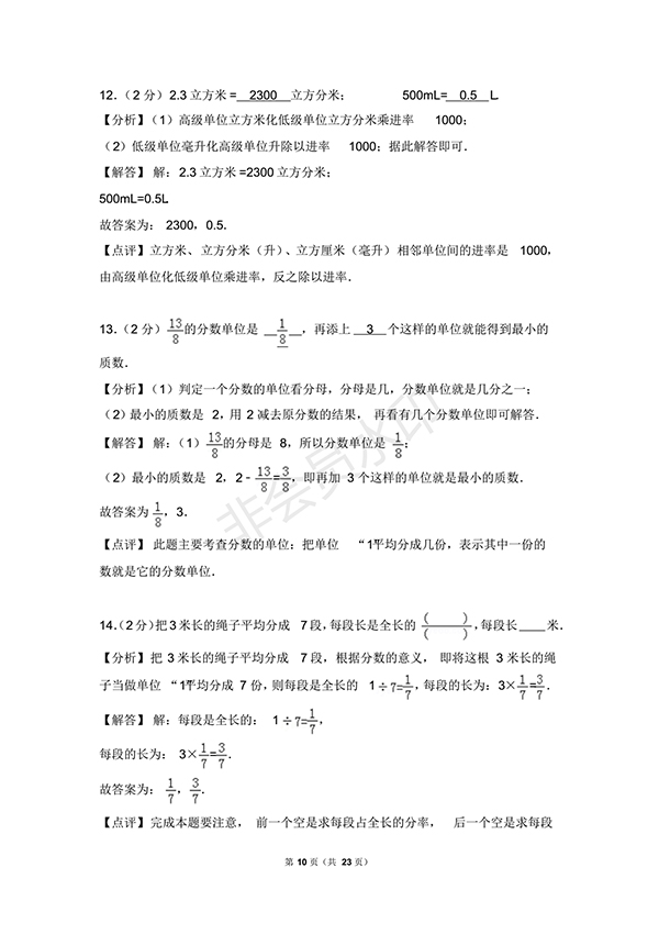 2017-2018學(xué)年北師大版五年級(jí)(下)期末數(shù)學(xué)試卷1答案及解析