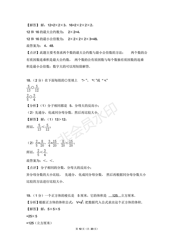 2017-2018學(xué)年北師大版五年級(jí)(下)期末數(shù)學(xué)試卷1答案及解析