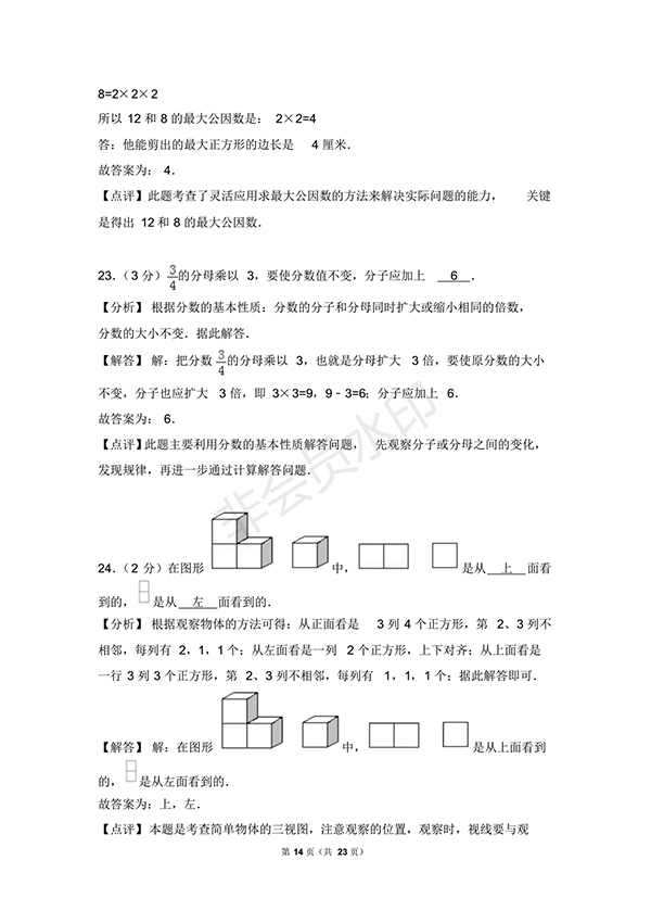 2017-2018學(xué)年北師大版五年級(jí)(下)期末數(shù)學(xué)試卷1答案及解析