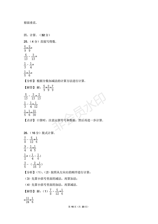 2017-2018學(xué)年北師大版五年級(jí)(下)期末數(shù)學(xué)試卷1答案及解析