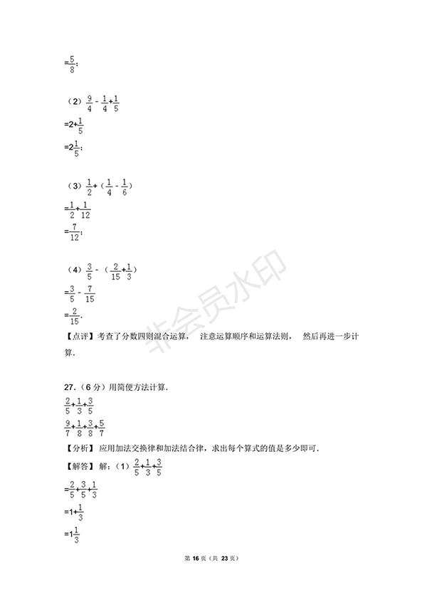 2017-2018學(xué)年北師大版五年級(jí)(下)期末數(shù)學(xué)試卷1答案及解析