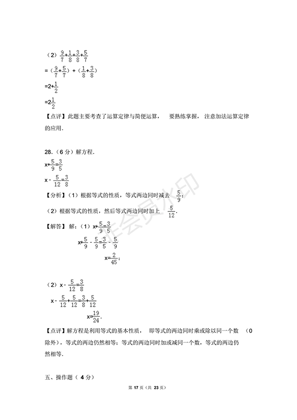 2017-2018學(xué)年北師大版五年級(jí)(下)期末數(shù)學(xué)試卷1答案及解析