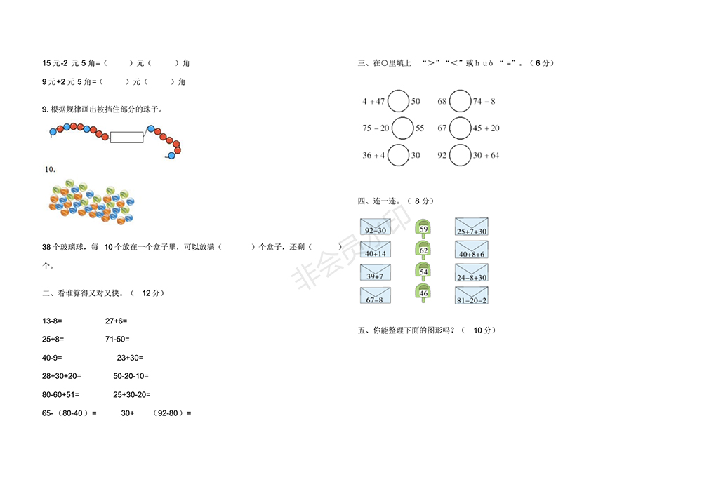 2018最新人教版小學一年級數(shù)學下冊期末試卷(附參考答案)