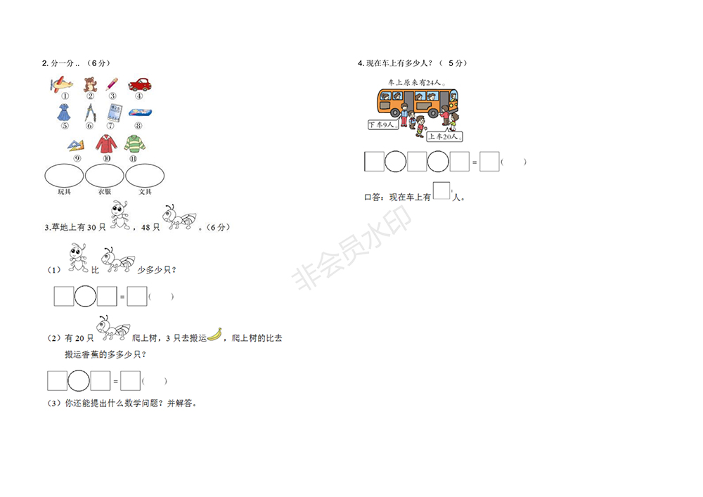 2018最新人教版小學一年級數(shù)學下冊期末試卷(附參考答案)