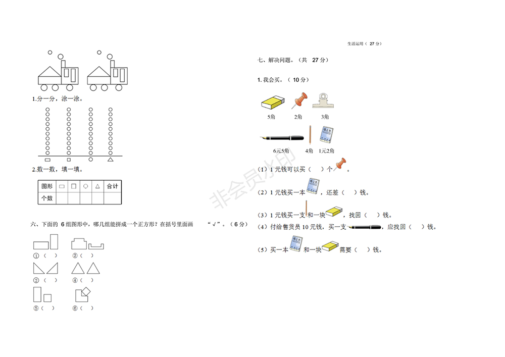 2018最新人教版小學一年級數(shù)學下冊期末試卷(附參考答案)