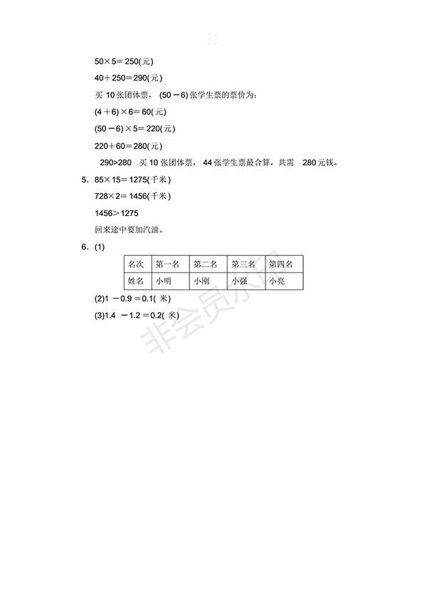 2018人教新課標(biāo)三年級(jí)數(shù)學(xué)下冊(cè)期末測(cè)試卷試題及答案