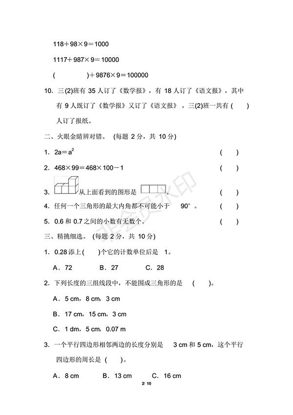 2018青島版數(shù)學(xué)四年級(jí)下冊(cè)期末檢測(cè)卷及答案(一)