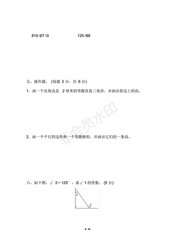 2018青島版數(shù)學(xué)四年級(jí)下冊(cè)期末檢測(cè)卷及答案(一)