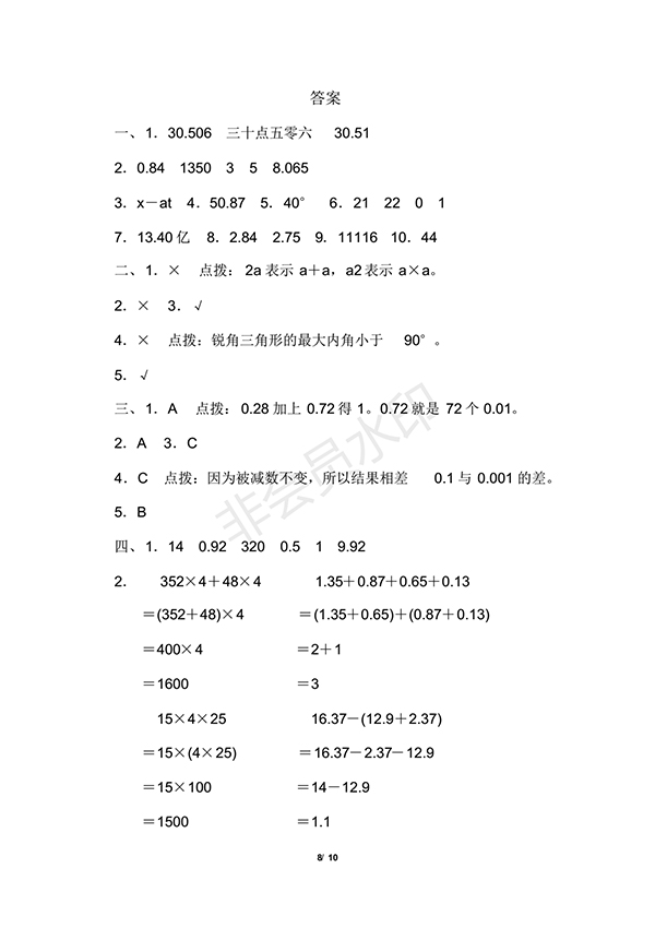 2018青島版數(shù)學(xué)四年級(jí)下冊(cè)期末檢測(cè)卷及答案(一)