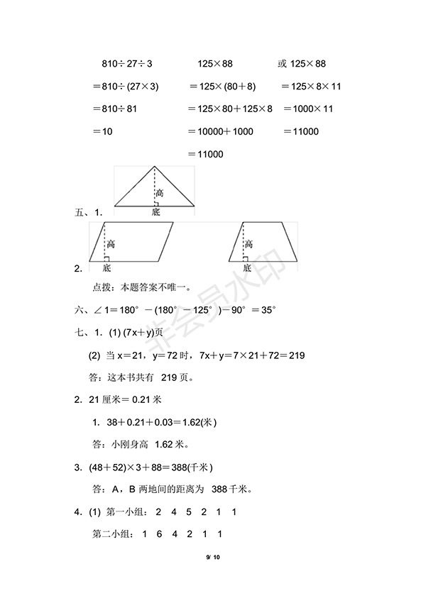 2018青島版數(shù)學(xué)四年級(jí)下冊(cè)期末檢測(cè)卷及答案(一)