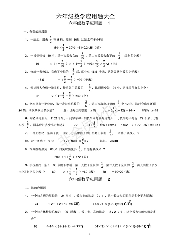 2018小學(xué)六年級(jí)數(shù)學(xué)應(yīng)用題最新匯總含答案