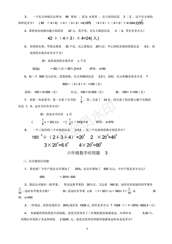 2018小學(xué)六年級(jí)數(shù)學(xué)應(yīng)用題最新匯總含答案