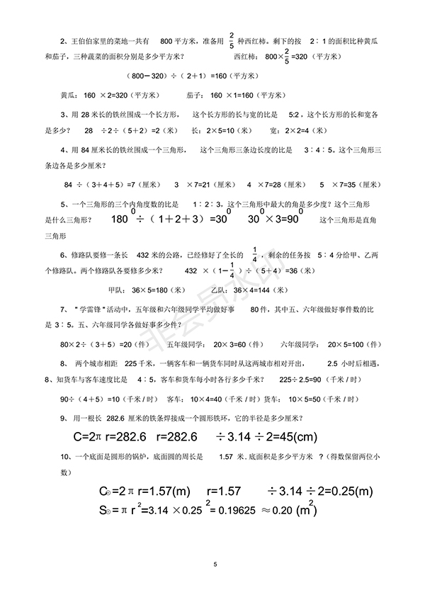 2018小學(xué)六年級(jí)數(shù)學(xué)應(yīng)用題最新匯總含答案