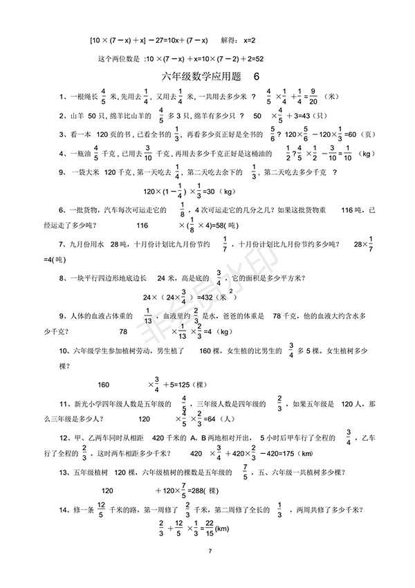 2018小學(xué)六年級(jí)數(shù)學(xué)應(yīng)用題最新匯總含答案