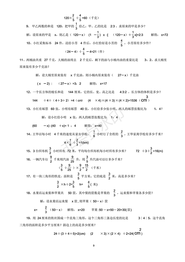 2018小學(xué)六年級(jí)數(shù)學(xué)應(yīng)用題最新匯總含答案