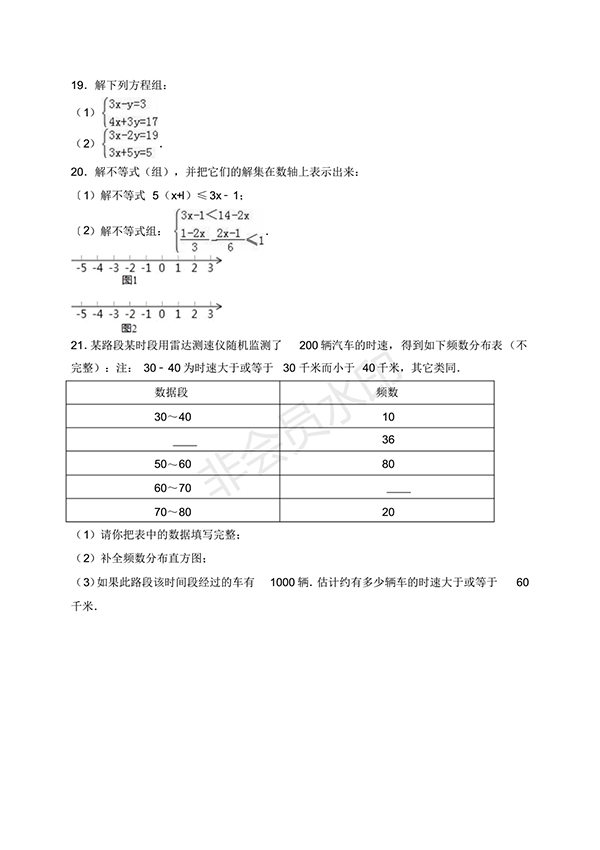 2016-2017學(xué)年新人教版初一數(shù)學(xué)下冊(cè)期末測(cè)試卷及答案