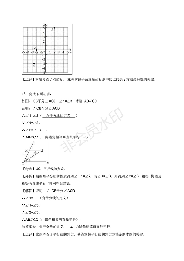 2016-2017學(xué)年新人教版初一數(shù)學(xué)下冊(cè)期末測(cè)試卷及答案