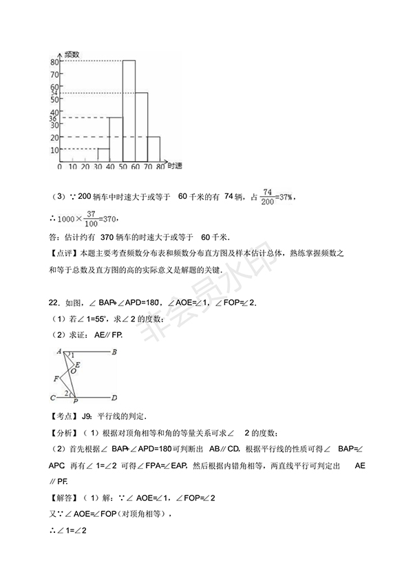 2016-2017學(xué)年新人教版初一數(shù)學(xué)下冊(cè)期末測(cè)試卷及答案