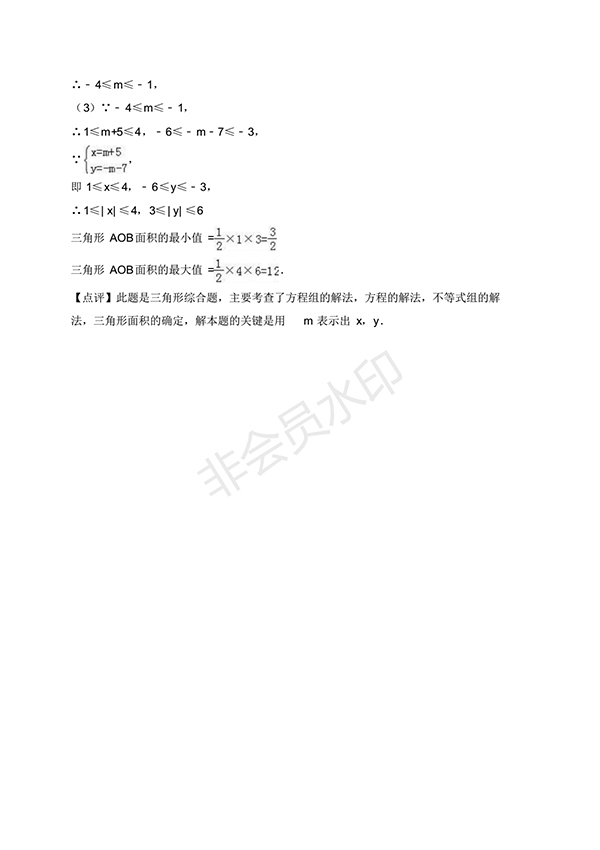 2016-2017學(xué)年新人教版初一數(shù)學(xué)下冊(cè)期末測(cè)試卷及答案