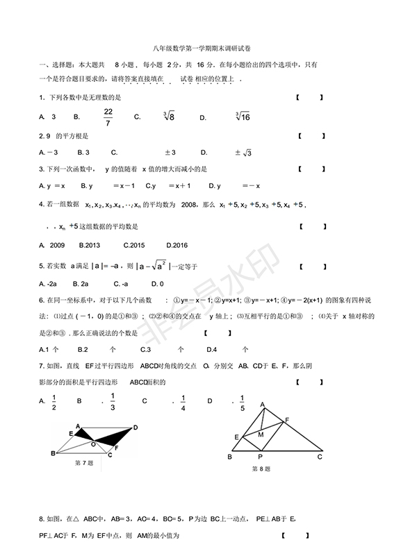 2018人教版八年級上期末調(diào)研數(shù)學(xué)試卷及答案