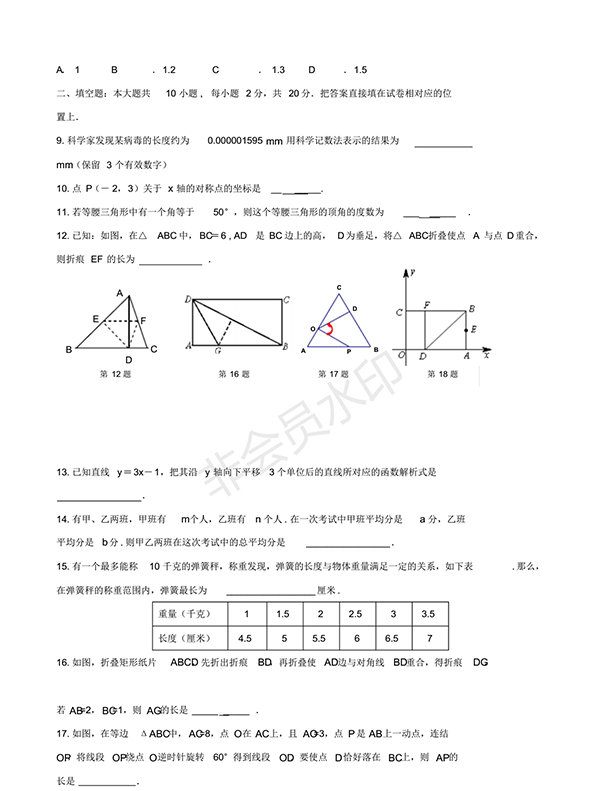 2018人教版八年級上期末調(diào)研數(shù)學(xué)試卷及答案