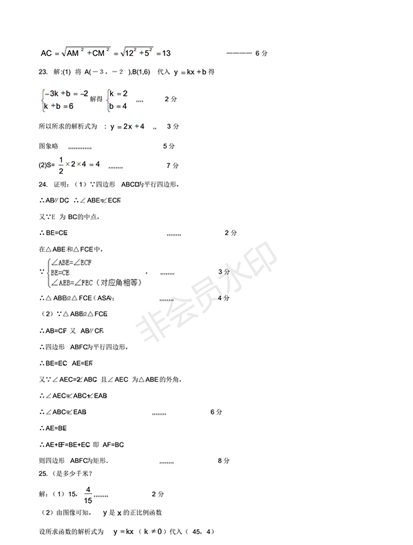 2018人教版八年級上期末調(diào)研數(shù)學(xué)試卷及答案