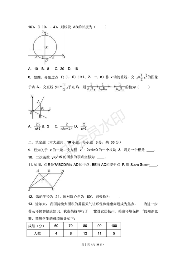 2018年揚(yáng)州市邗江區(qū)九年級(jí)數(shù)學(xué)上期末試卷含答案解析