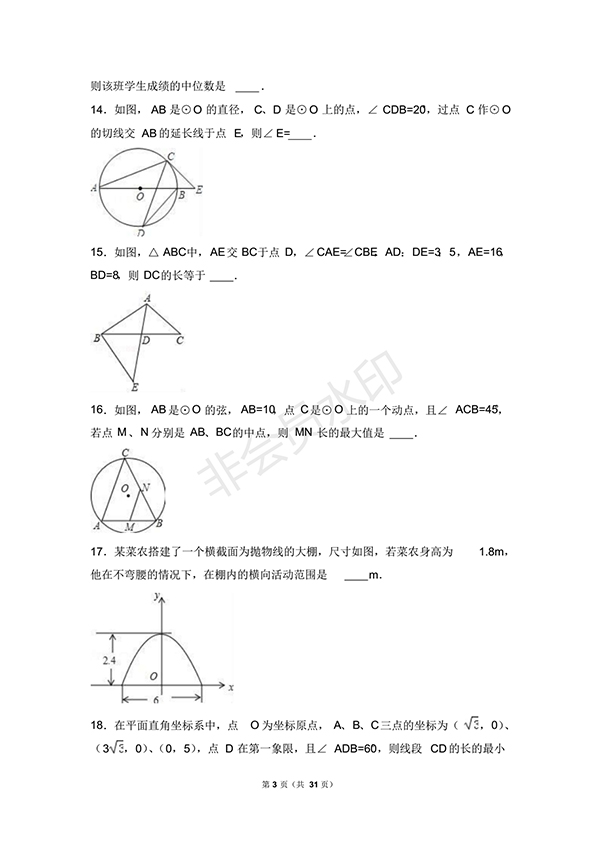 2018年揚(yáng)州市邗江區(qū)九年級(jí)數(shù)學(xué)上期末試卷含答案解析