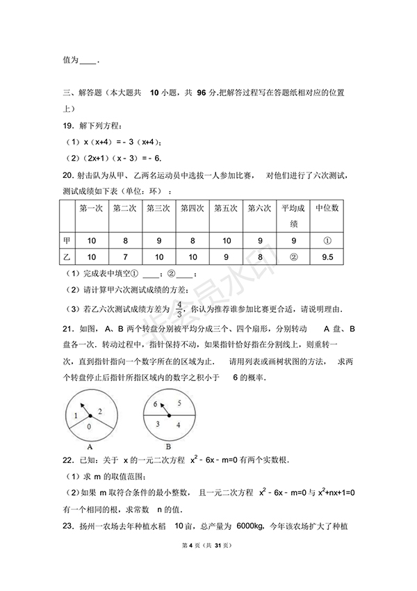 2018年揚(yáng)州市邗江區(qū)九年級(jí)數(shù)學(xué)上期末試卷含答案解析