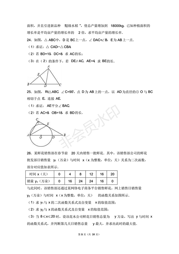 2018年揚(yáng)州市邗江區(qū)九年級(jí)數(shù)學(xué)上期末試卷含答案解析