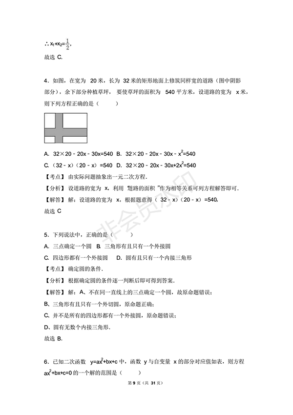 2018年揚(yáng)州市邗江區(qū)九年級(jí)數(shù)學(xué)上期末試卷含答案解析