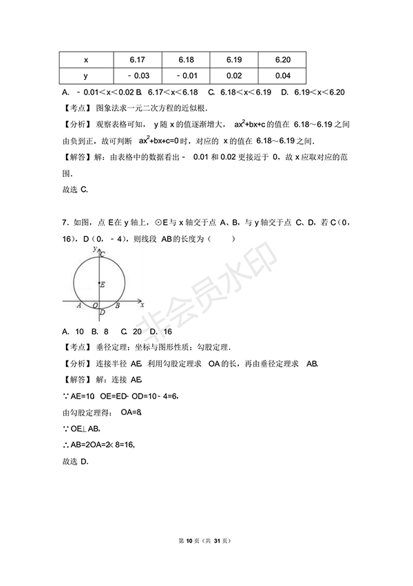 2018年揚(yáng)州市邗江區(qū)九年級(jí)數(shù)學(xué)上期末試卷含答案解析