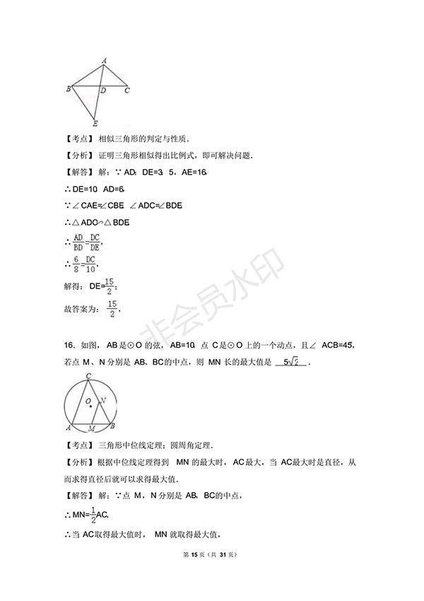 2018年揚(yáng)州市邗江區(qū)九年級(jí)數(shù)學(xué)上期末試卷含答案解析