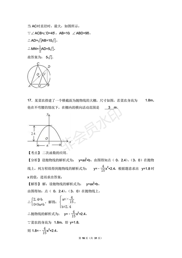 2018年揚(yáng)州市邗江區(qū)九年級(jí)數(shù)學(xué)上期末試卷含答案解析