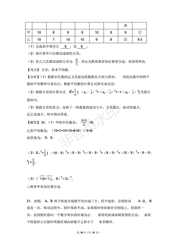 2018年揚(yáng)州市邗江區(qū)九年級(jí)數(shù)學(xué)上期末試卷含答案解析