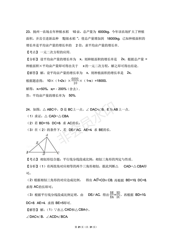 2018年揚(yáng)州市邗江區(qū)九年級(jí)數(shù)學(xué)上期末試卷含答案解析