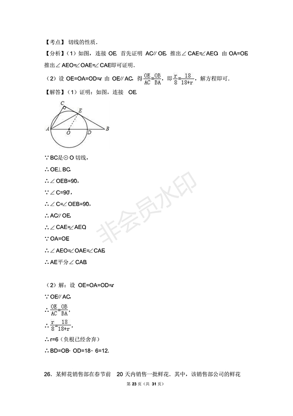 2018年揚(yáng)州市邗江區(qū)九年級(jí)數(shù)學(xué)上期末試卷含答案解析