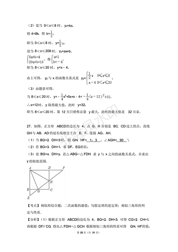 2018年揚(yáng)州市邗江區(qū)九年級(jí)數(shù)學(xué)上期末試卷含答案解析