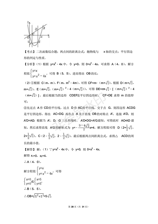 2018年揚(yáng)州市邗江區(qū)九年級(jí)數(shù)學(xué)上期末試卷含答案解析