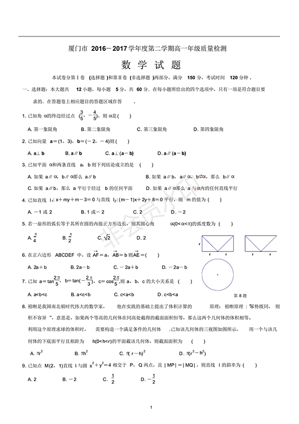 廈門市2016-2017學(xué)年度第二學(xué)期高一年級(jí)質(zhì)量檢測(cè)數(shù)學(xué)試卷