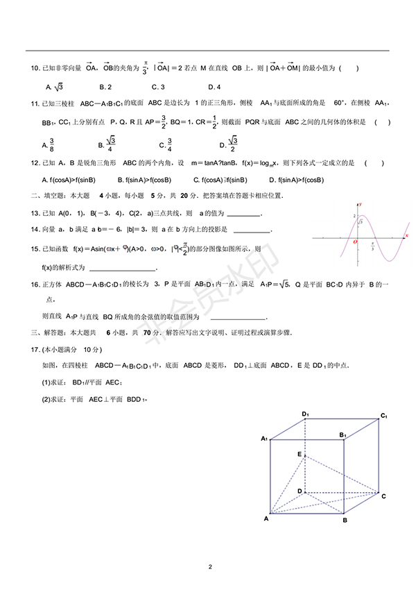 廈門市2016-2017學(xué)年度第二學(xué)期高一年級(jí)質(zhì)量檢測(cè)數(shù)學(xué)試卷