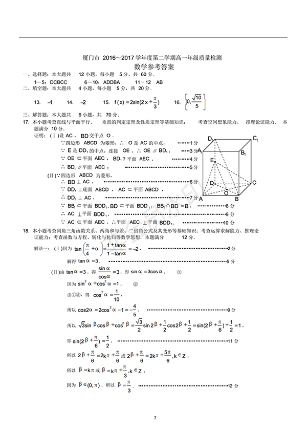 廈門市2016-2017學(xué)年度第二學(xué)期高一年級(jí)質(zhì)量檢測(cè)數(shù)學(xué)試卷