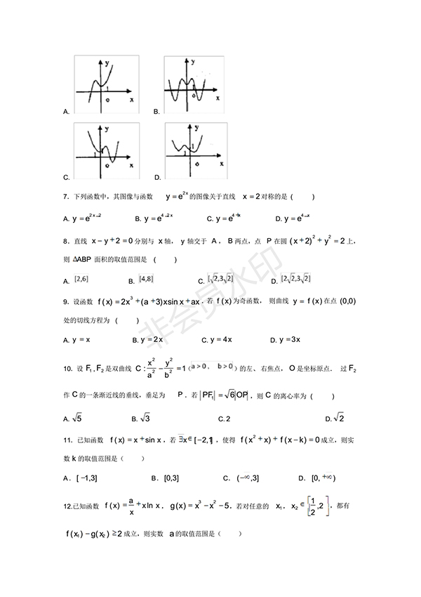 四川省瀘縣第二中學(xué)2017-2018學(xué)年高二下學(xué)期期末模擬(文)數(shù)學(xué)試題及答案解析