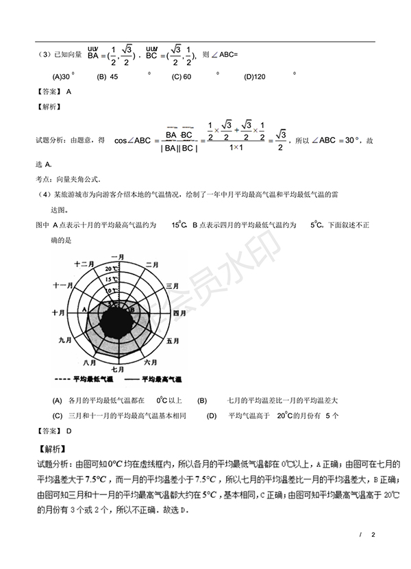 2016年高考數學理科新課標Ⅲ卷試題及答案