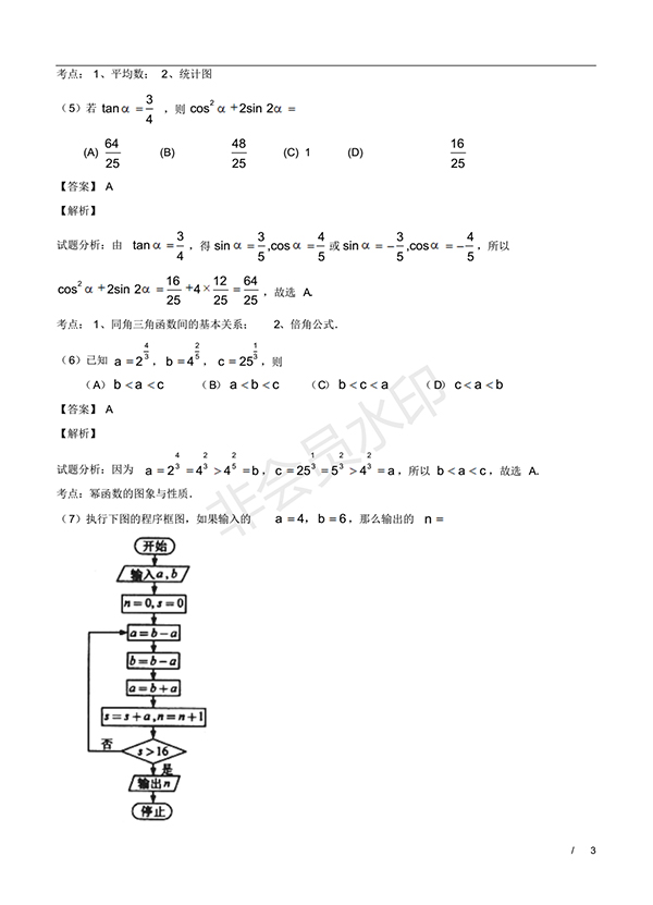 2016年高考數學理科新課標Ⅲ卷試題及答案