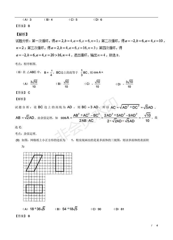 2016年高考數學理科新課標Ⅲ卷試題及答案