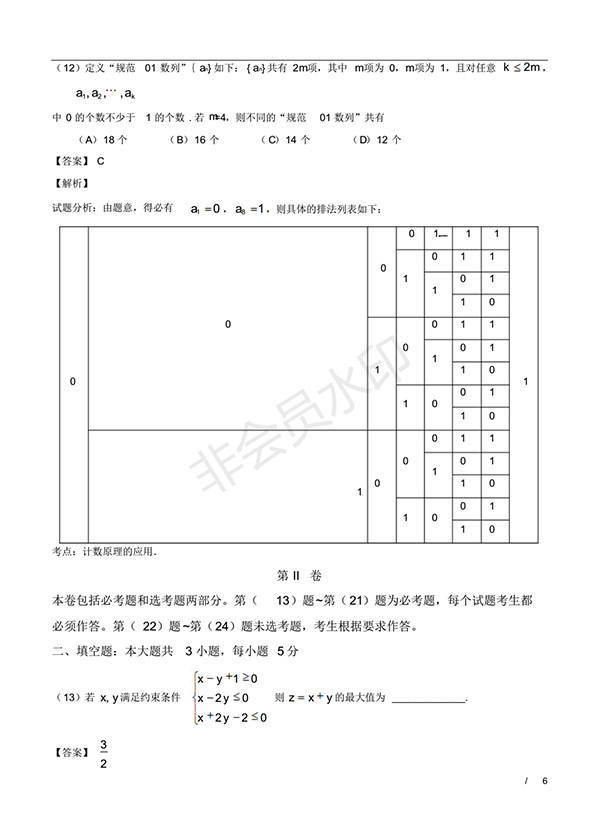 2016年高考數學理科新課標Ⅲ卷試題及答案